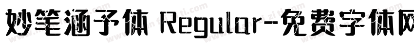 妙笔涵予体 Regular字体转换